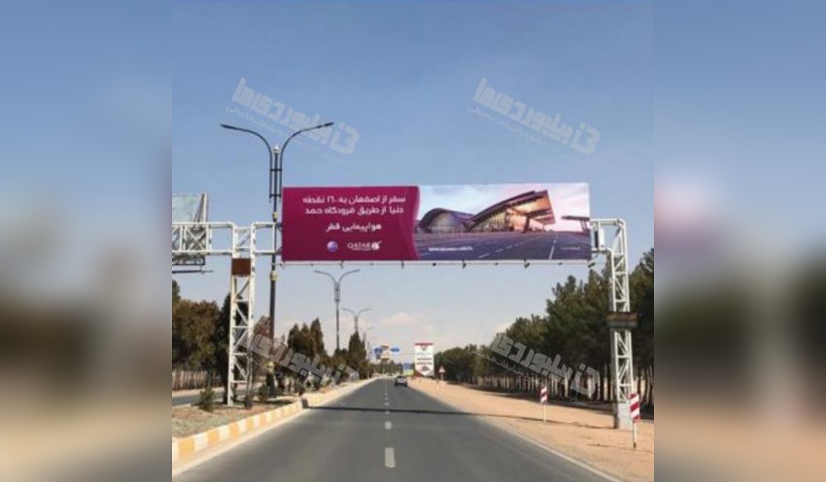 بیلبورد بلوار اصلی فرودگاه بین المللی شهید بهشتی