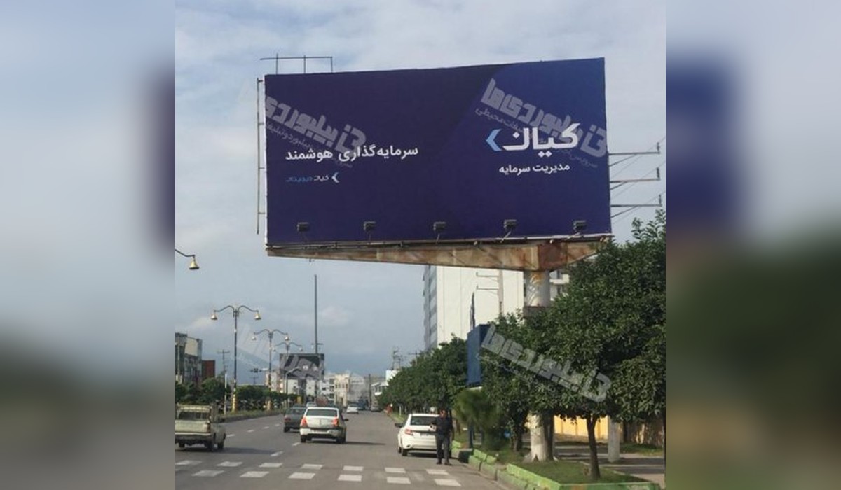 بیلبورد رویان