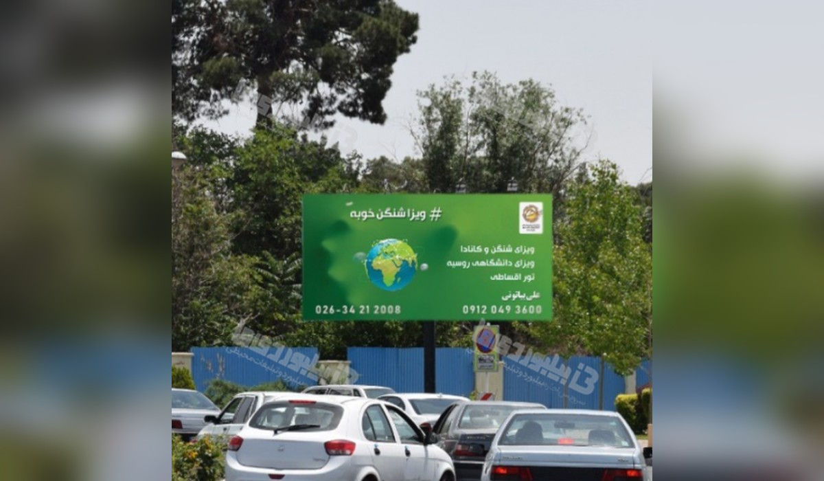 بیلبورد میدان استاندارد