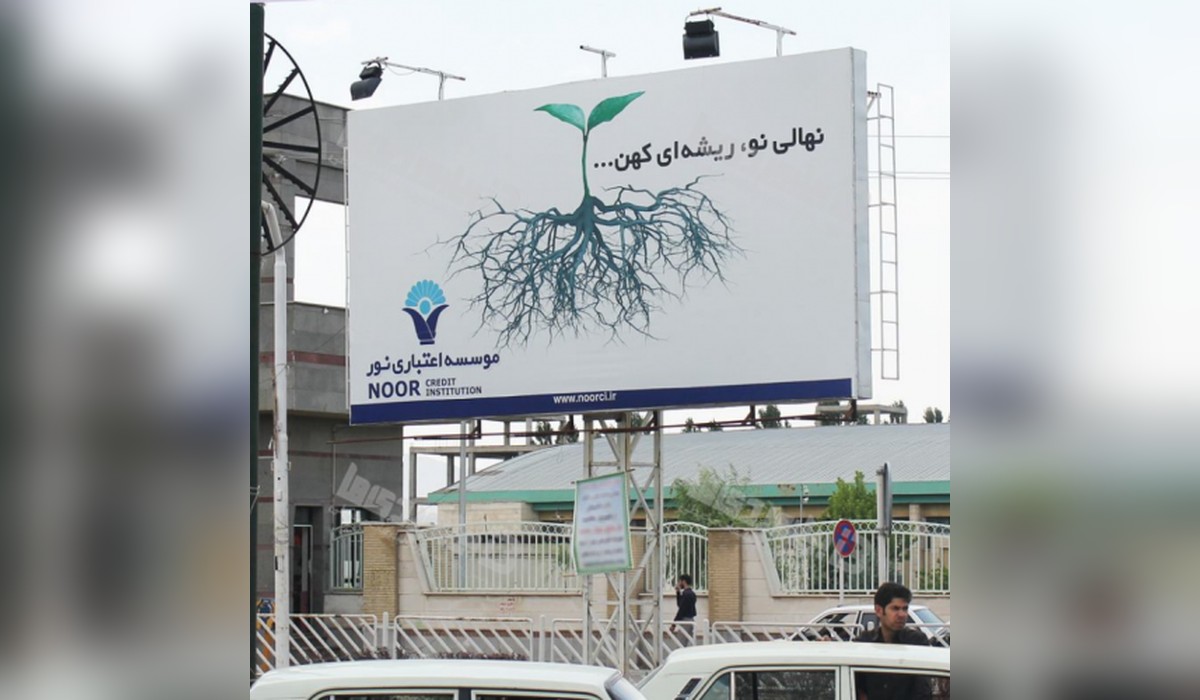 بیلبورد سراه امجدیه