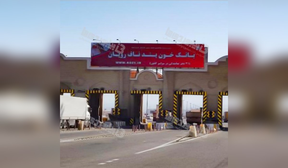 بیلبورد ساوه - تهران