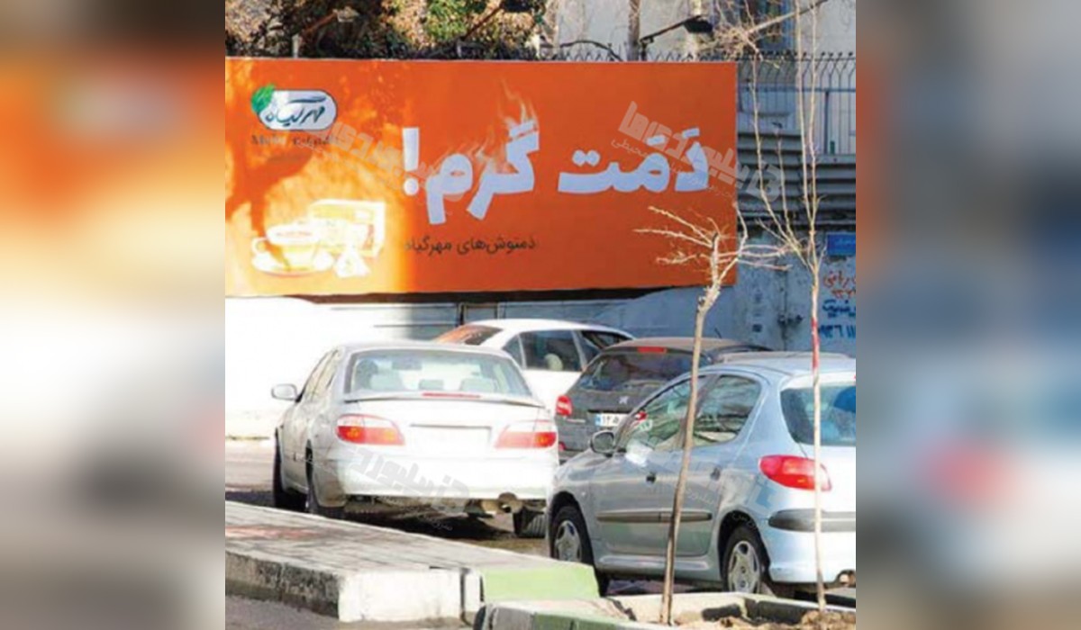 بیلبورد بلوار آفریقای شمالی