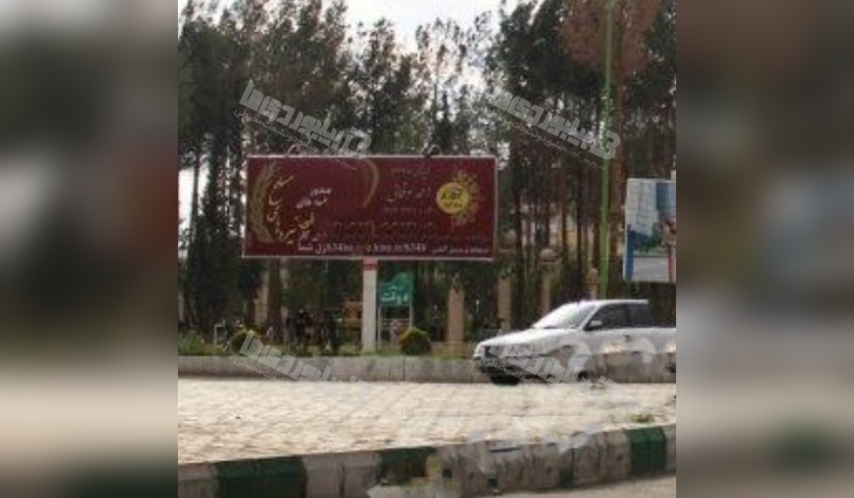 بیلبورد میدان معلم