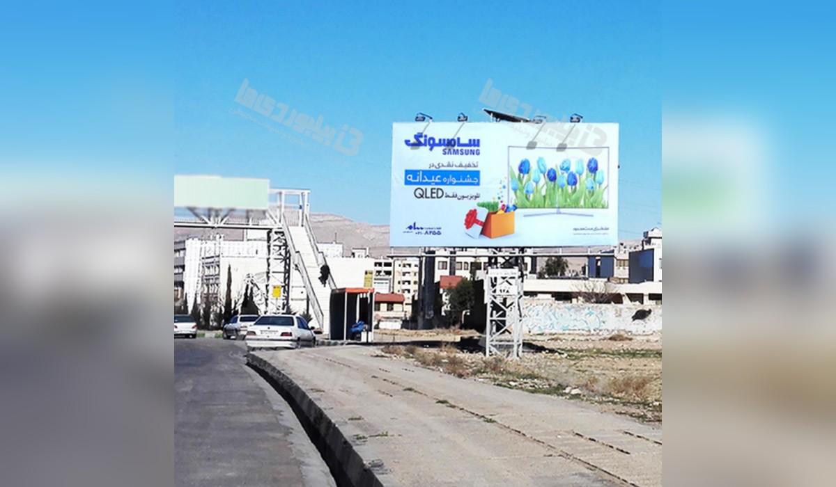 بیلبورد کمربندی معالی آباد