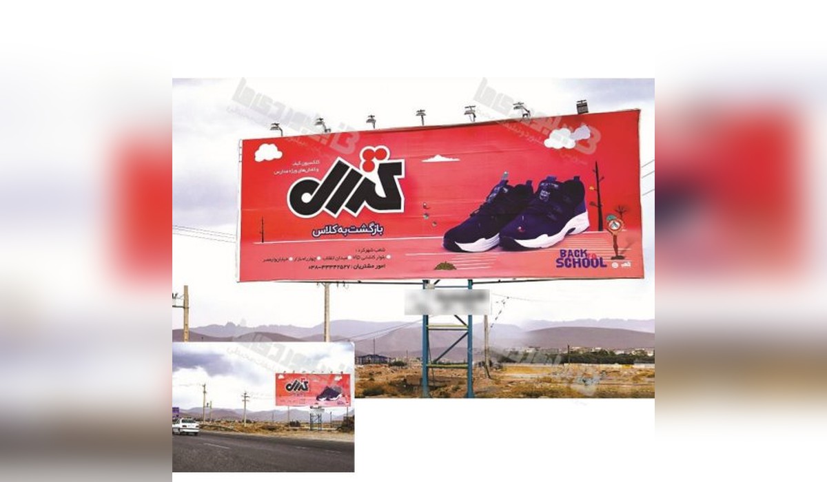 بیلبورد فارسان - شهرکرد