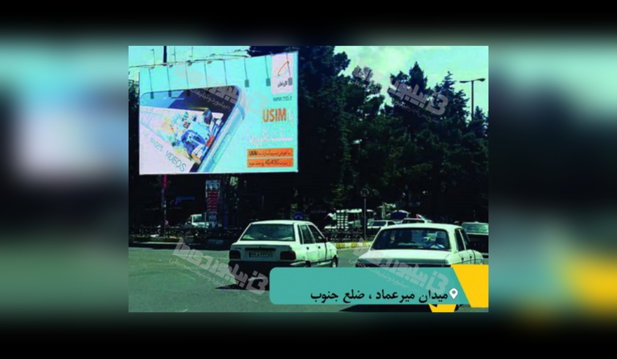 بیلبورد میدان میرعماد