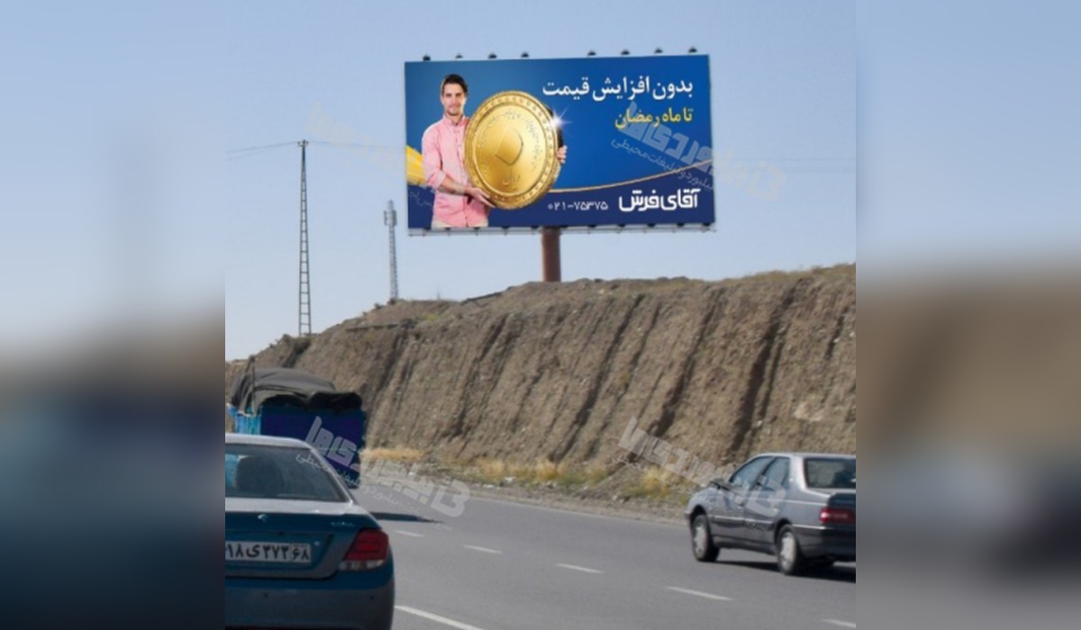 بیلبورد  تهران به کرج