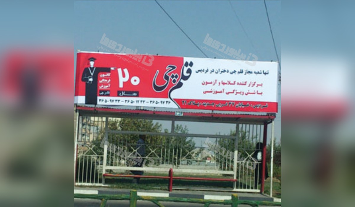 ایستگاه اتوبوس جاده ملارد