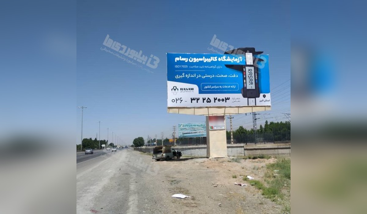 بیلبورد کرج - نظر آباد