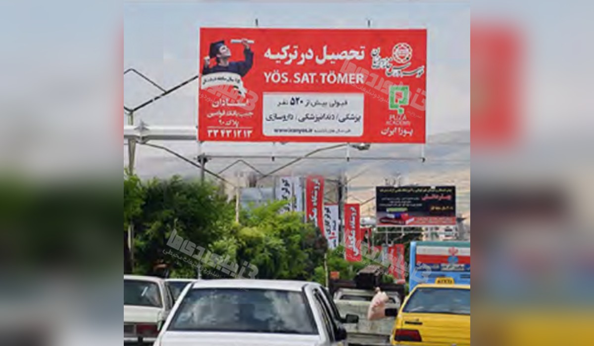 بیلبورد شیخ تپه