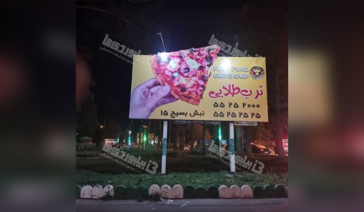 بیلبورد شماره 4