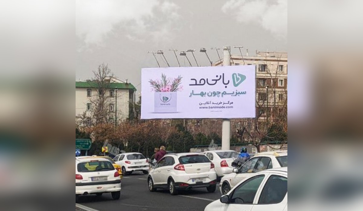 بیلبورد بزرگراه رسالت