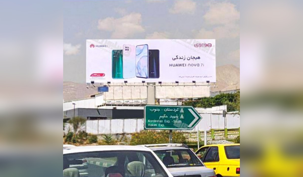 بیلبورد بزرگراه نیایش