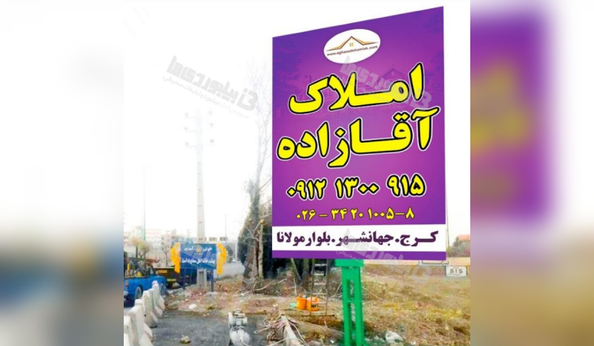 بیلبورد جاده قدیم هشتگرد