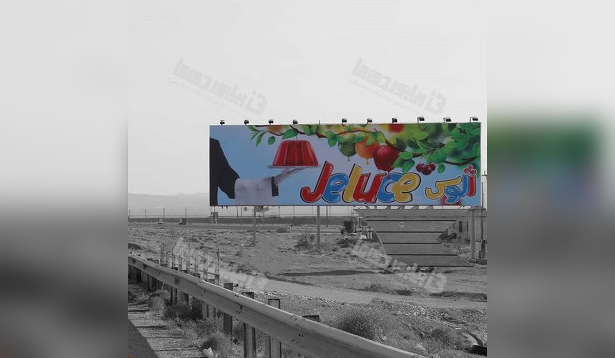 بیلبورد اتوبان تهران به قم