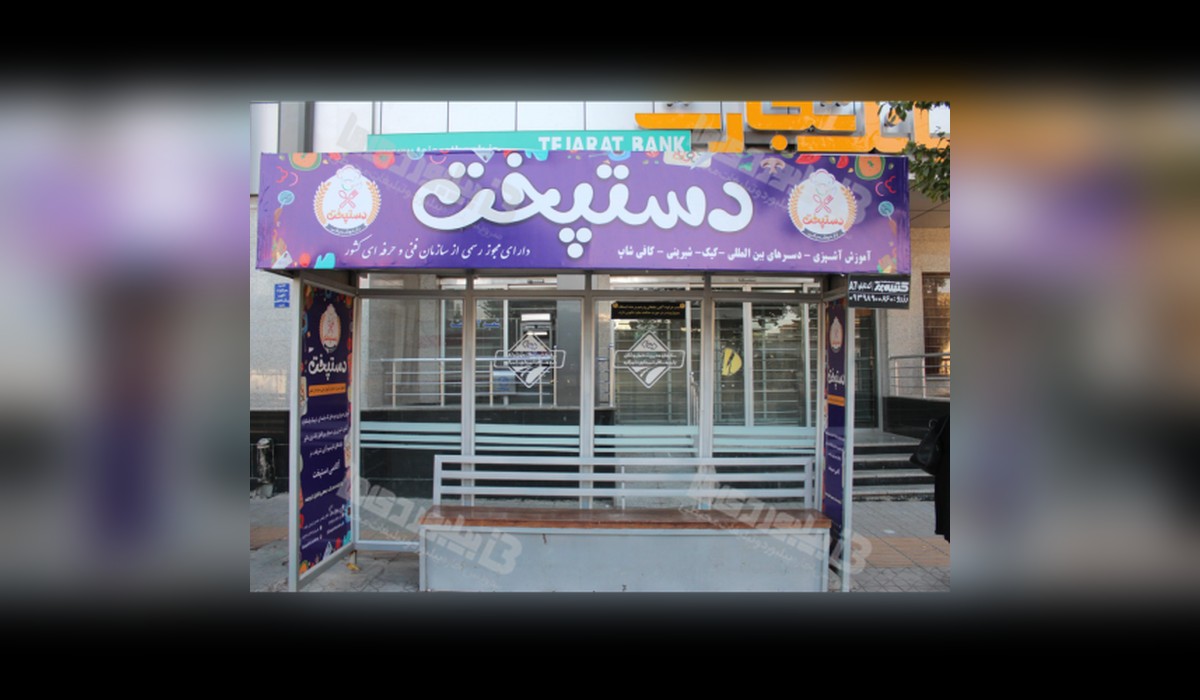 ایستگاه اتوبوس خیابان سعدی