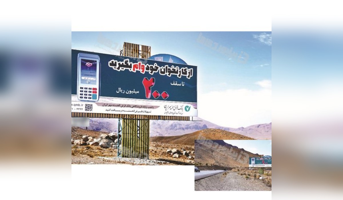 بیلبورد اصفهان - شهرکرد