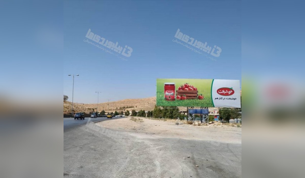 بیلبورد شیراز - مرودشت