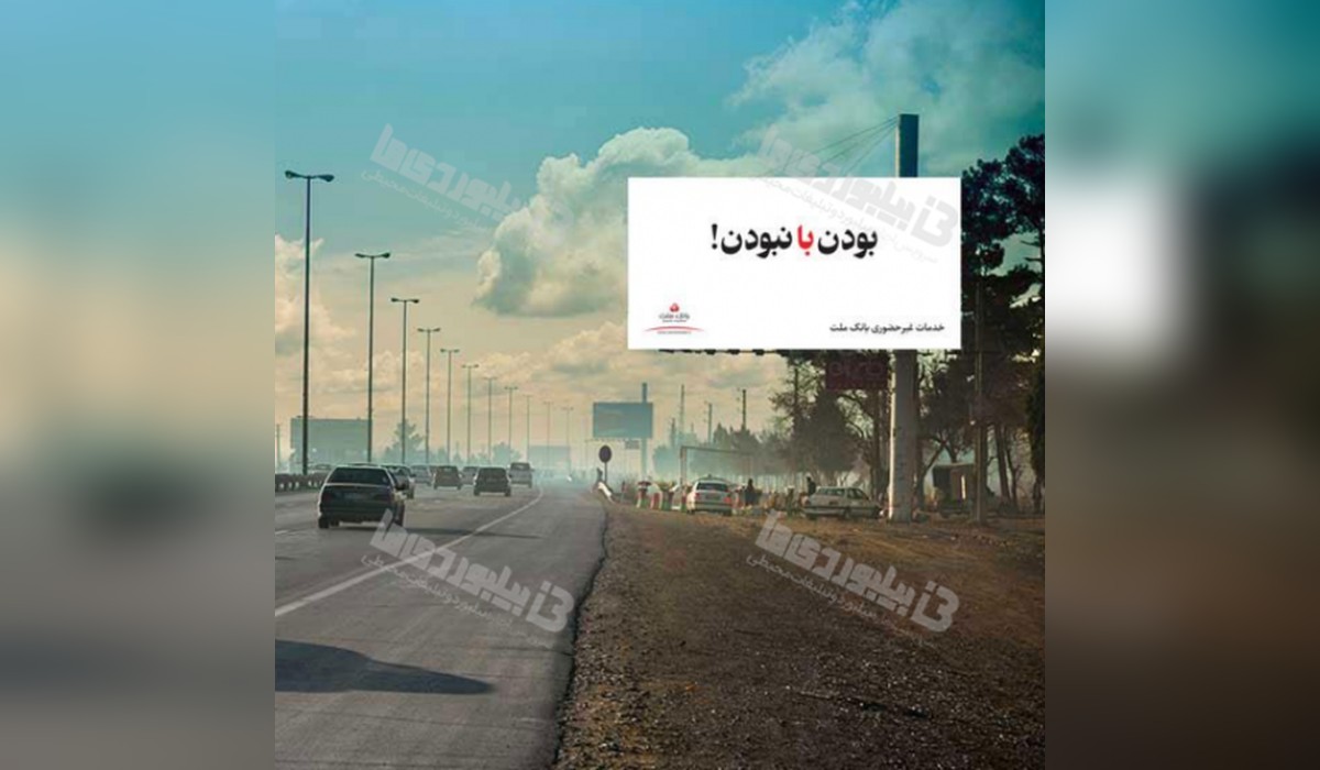 بیلبورد اتوبان تهران به قم