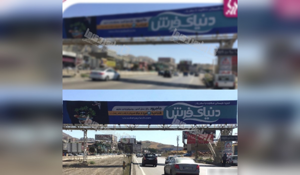 عرشه پل تهران - بومهن