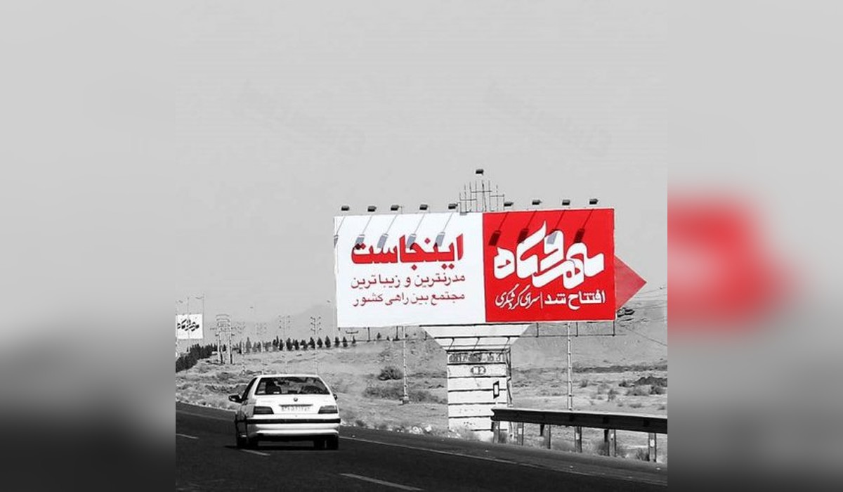 بیلبورد اتوبان قم به تهران