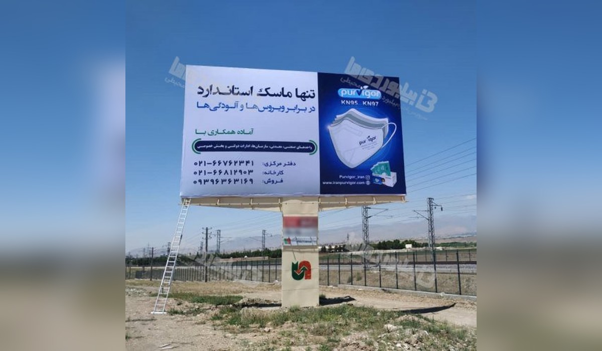 بیلبورد کرج - نظر آباد