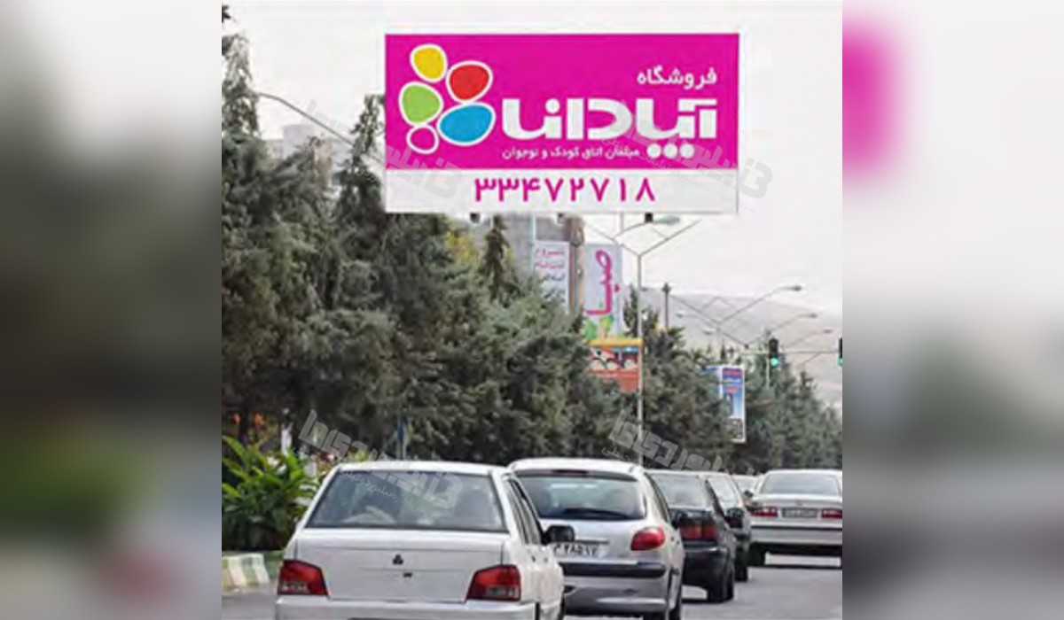بیلبورد خیابان مولوی