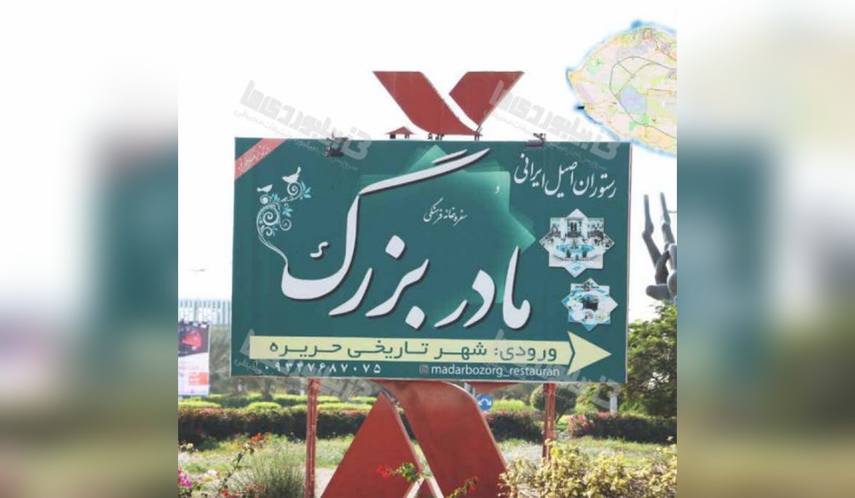 بیلبورد میدان المپیک