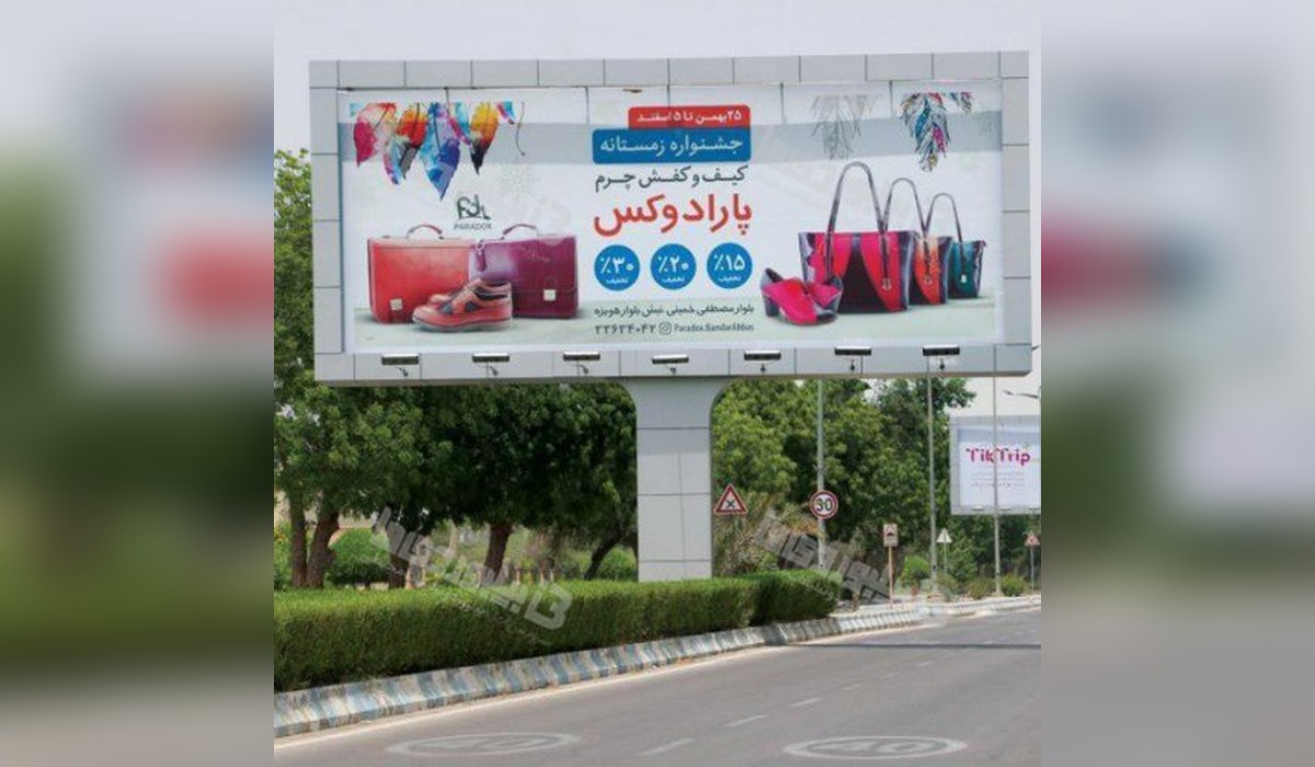 بیلبورد دوطرفه فرودگاه بین المللی بندر عباس