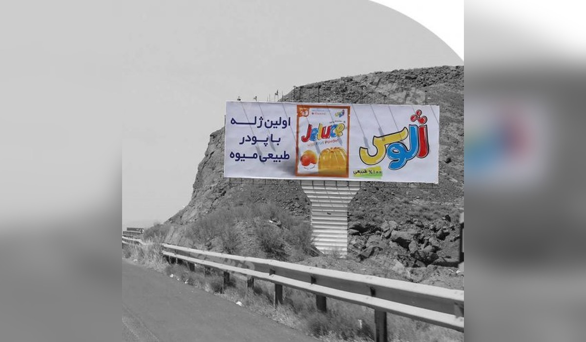 بیلبورد اتوبان تهران به قم