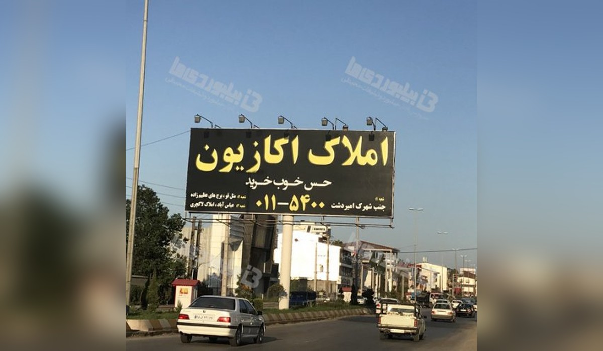 بیلبورد چالوس