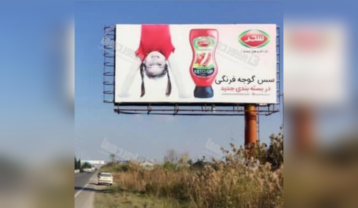 بیلبورد اتوبان آمل