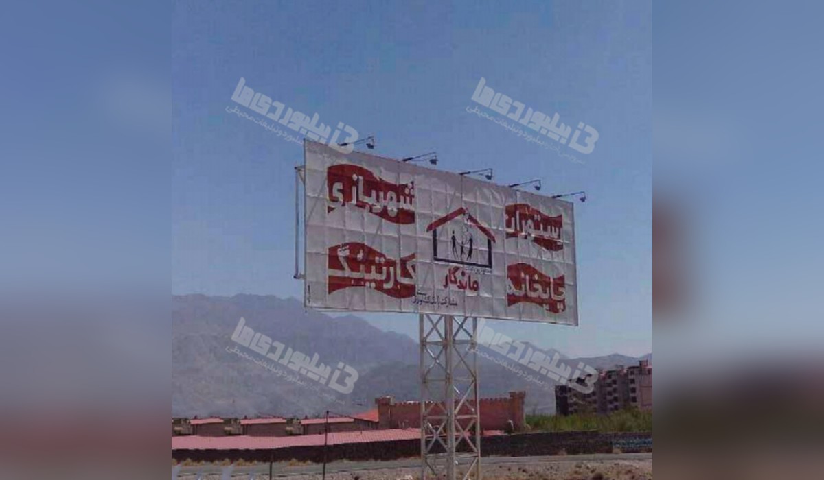 بیلبورد جاده کوهپایه