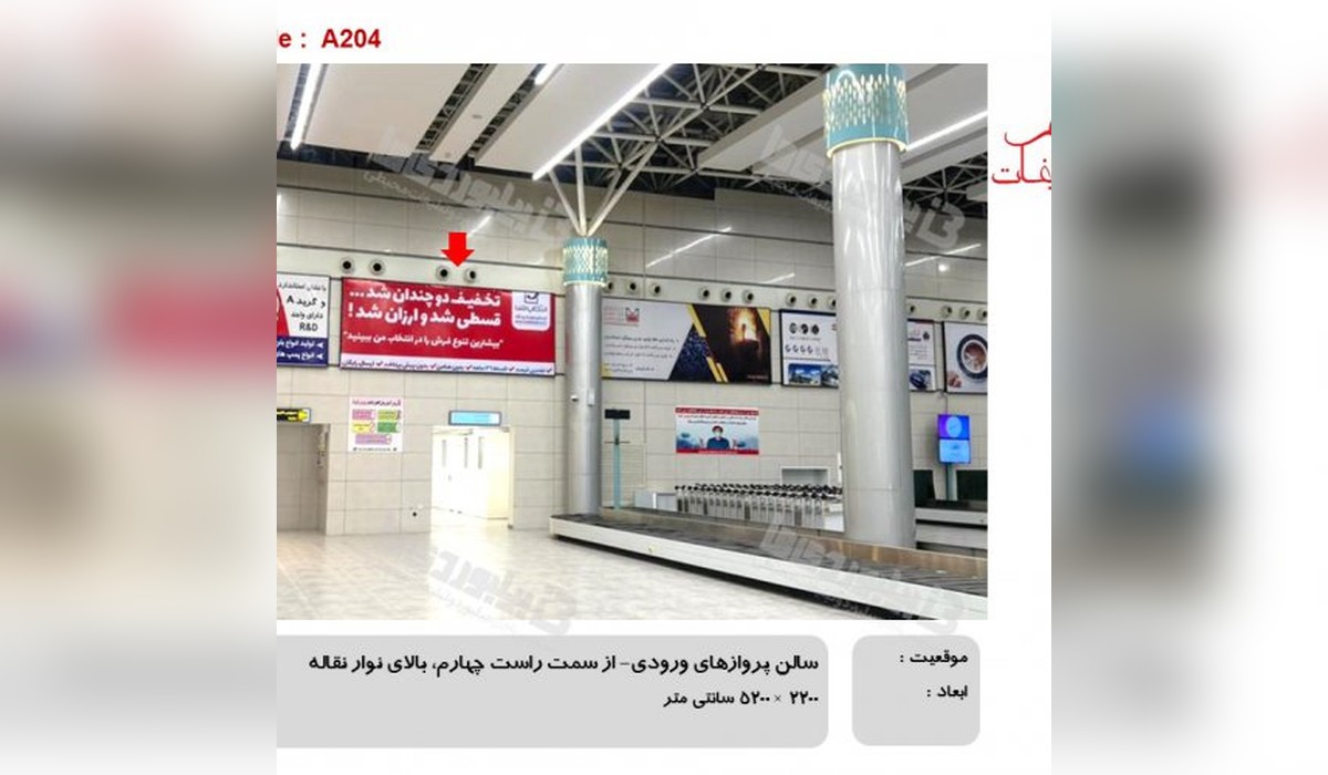 فرودگاه بین المللی کرمان -سالن پرواز های ورودی