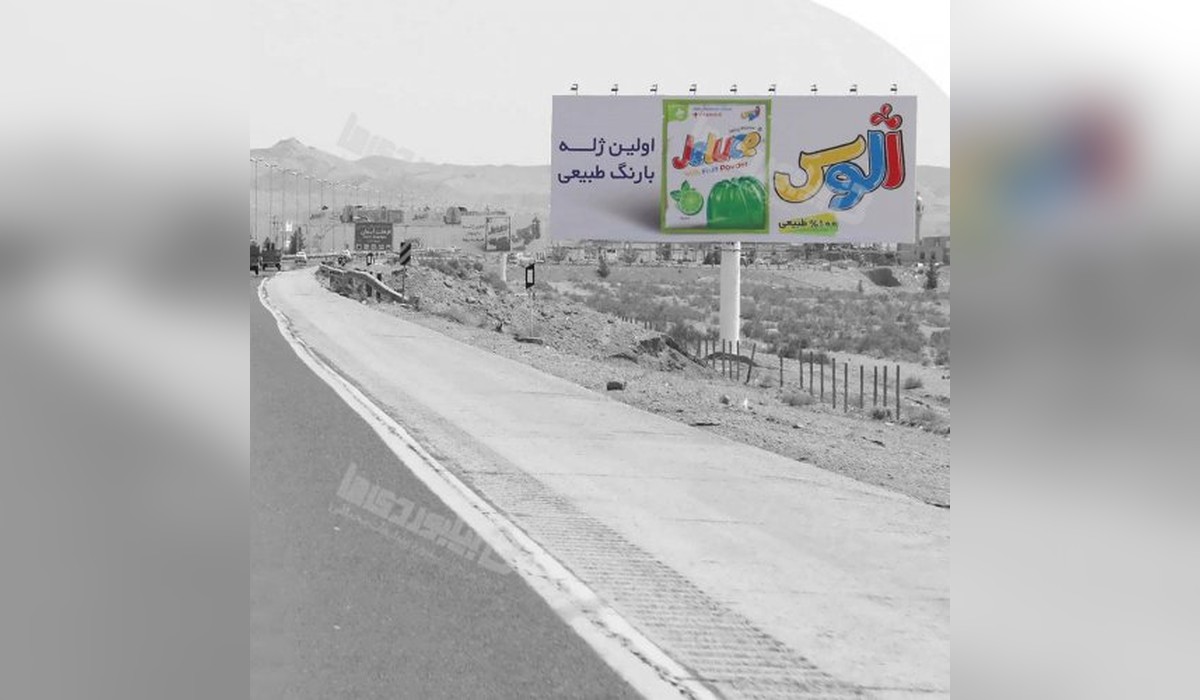 بیلبورد اتوبان قم به تهران