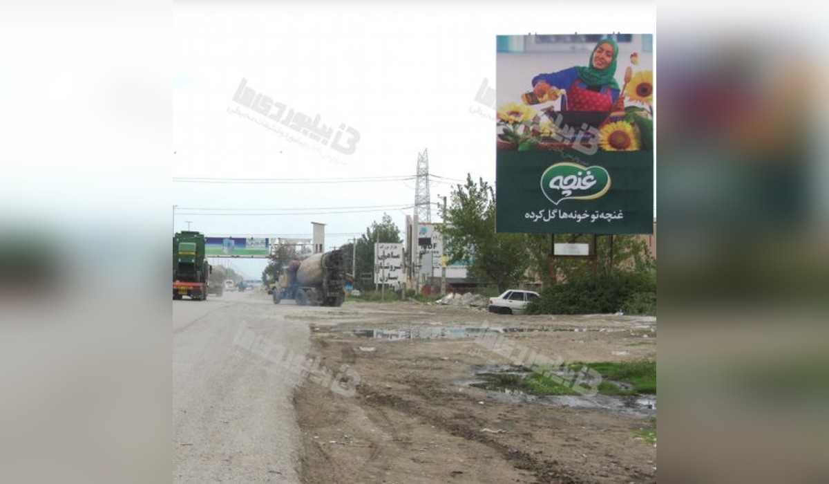 بیلبورد ساری - قائمشهر