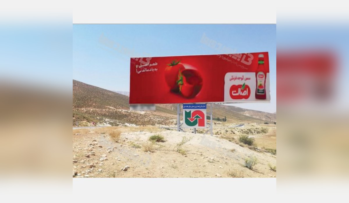 بیلبورد فارسان - کوهرنگ