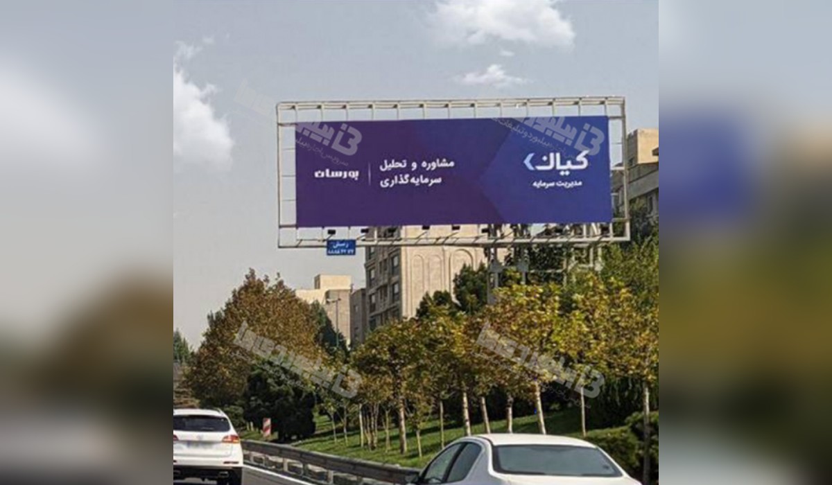 بیلبورد بزرگراه حکیم
