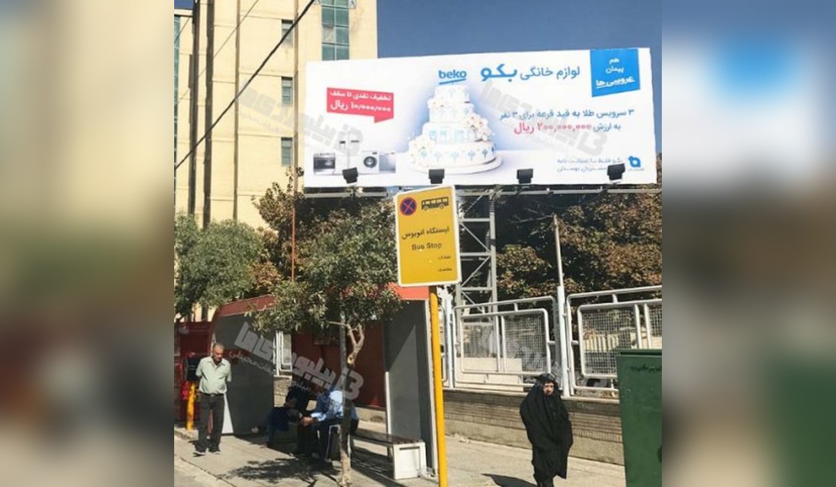 بیلبورد بلوار چمران