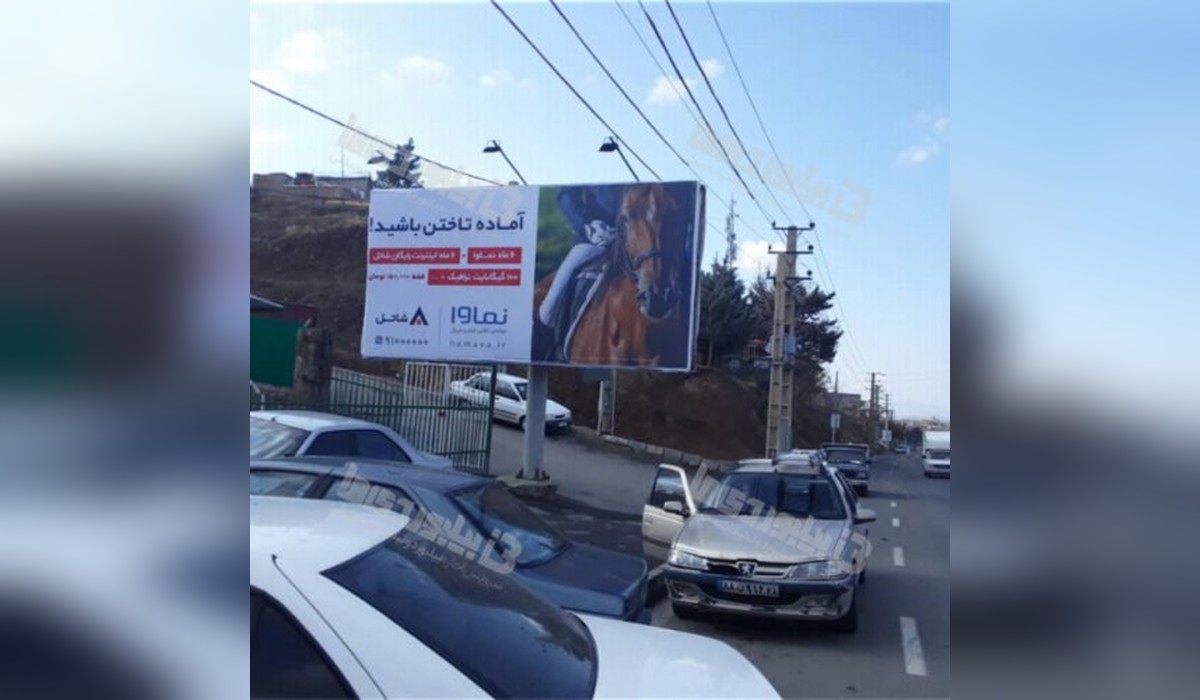 بیلبورد حصار