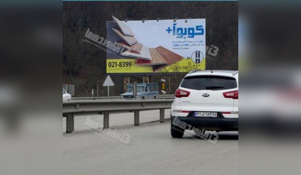 بیلبورد نوشهر