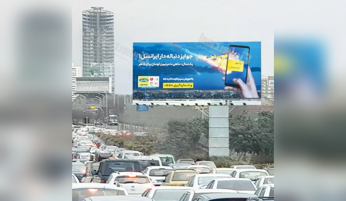 بیلبورد بزرگراه همت
