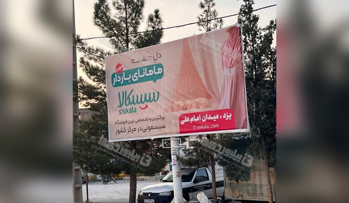 بیلبورد میدان بیمارستان 09133552723