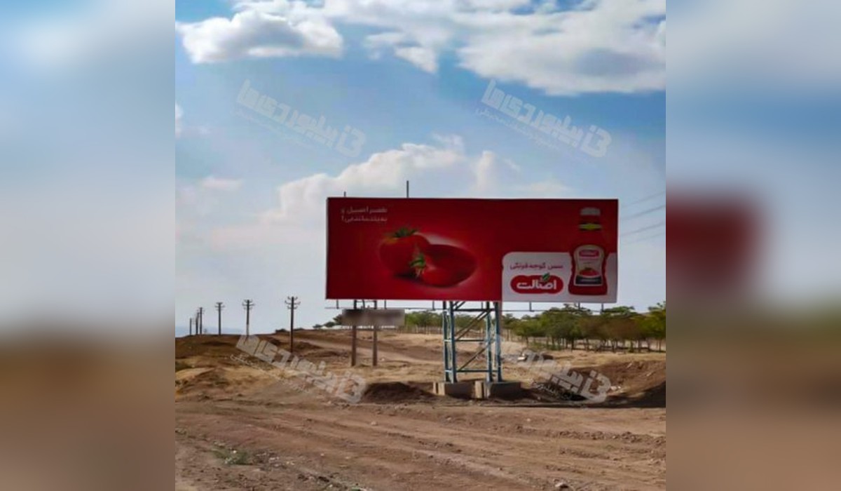 بیلبورد اصفهان - شهرکرد