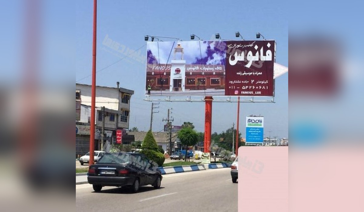 بیلبورد عباس آباد