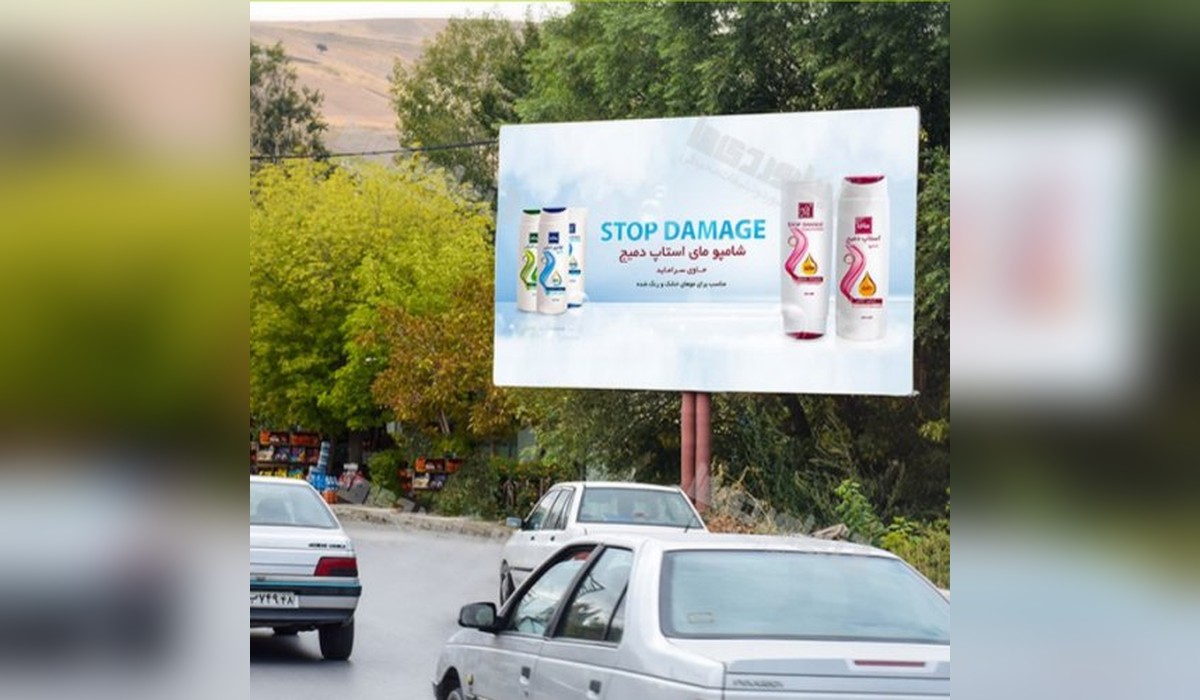 بیلبورد داخل تفرجگاه بند