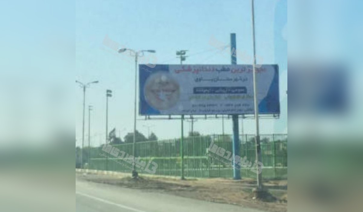 بیلبورد شهر ویس