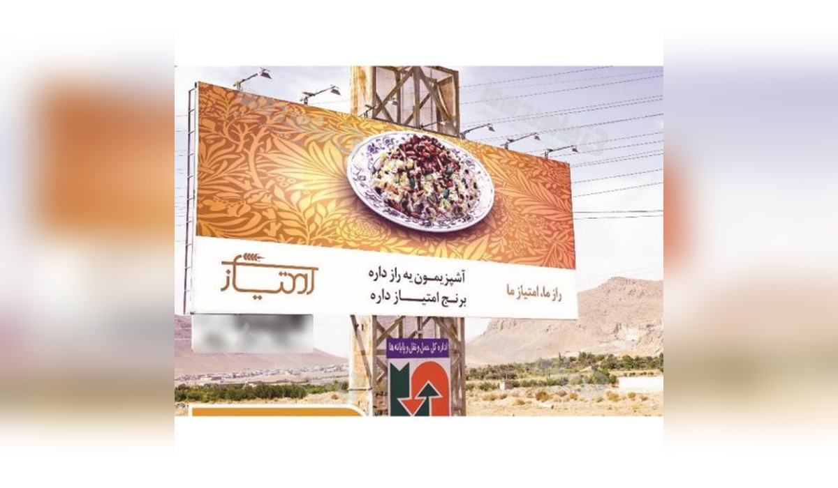 بیلبورد اصفهان - شهرکرد