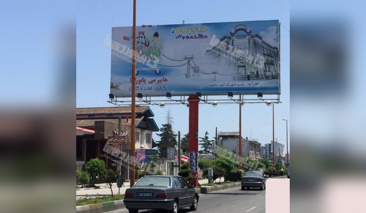 بیلبورد نشتارود