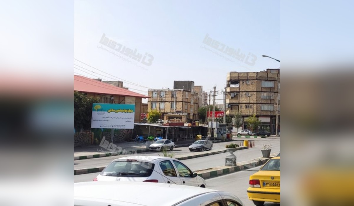 بیلبورد شهرک الهیه